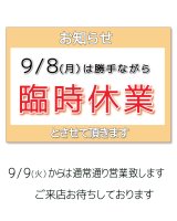 店舗休業日のお知らせ