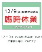 店舗休業日のお知らせ
