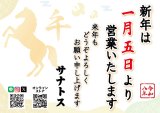 年始の営業日のお知らせ