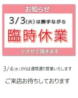 店舗臨時休業のお知らせ
