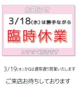 店舗休業日のお知らせ