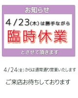 店舗休業日のお知らせ