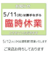 店舗休業日のお知らせ