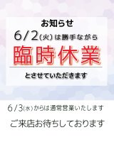 店舗休業日のお知らせ