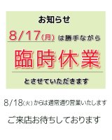 店舗休業日のお知らせ