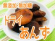 画像1: 【無添加・無加糖】ドライあんず　トルコ産 (1)