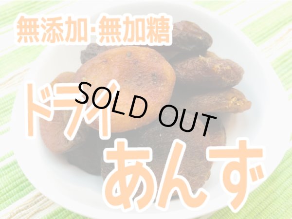 画像1: 【無添加・無加糖】ドライあんず　トルコ産 (1)