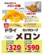 画像1: ドライメロン　タイ産 (1)