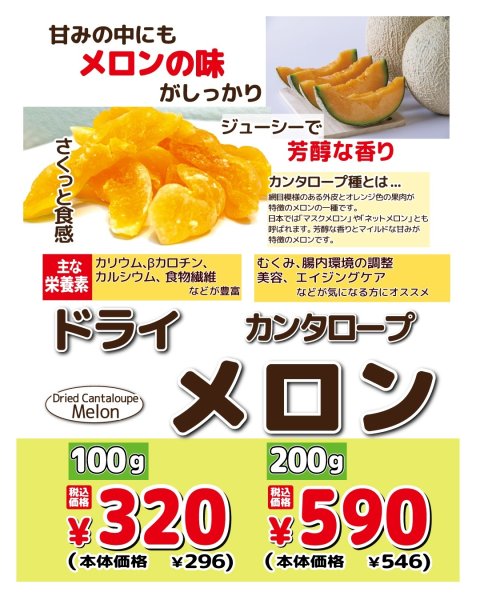 画像1: ドライメロン　タイ産 (1)