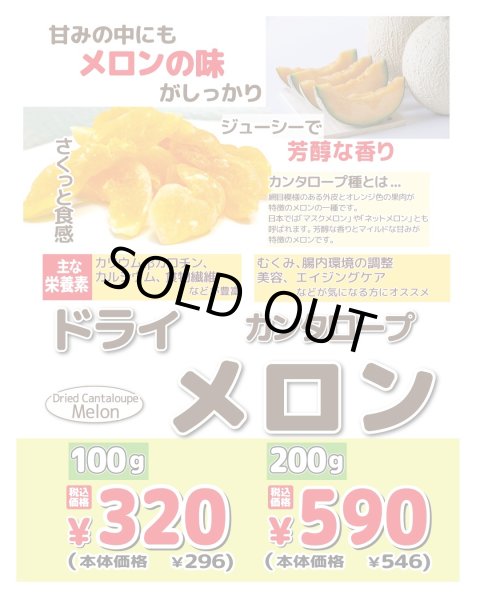 画像1: ドライメロン　タイ産 (1)