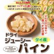 画像1: ドライジューシーパイン (1)