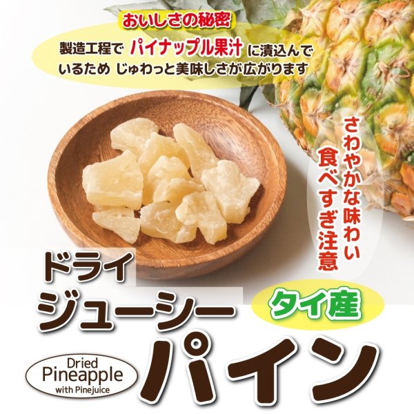 画像1: ドライジューシーパイン (1)