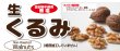 画像1: 【無添加・無塩】生　くるみ  (1)