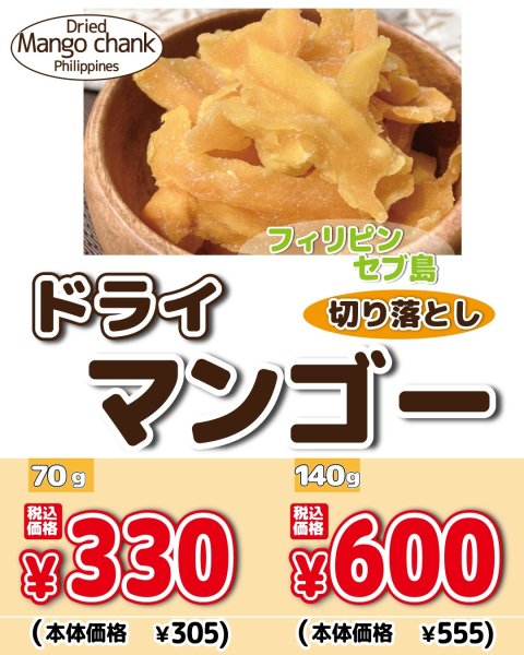 画像1: 【フィリピン産】ドライマンゴー  切落とし (1)