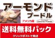 画像1: 送料無料　アーモンド　プードル　500g (1)
