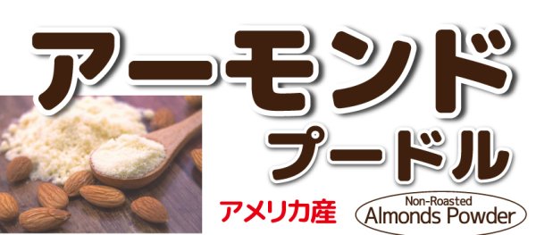 画像1: アーモンド　プードル (1)