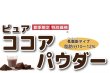 画像1: 限定特価品　ピュアココアパウダー (1)