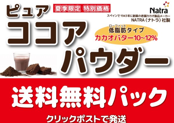 画像1: 限定特価品　ピュアココアパウダー (1)