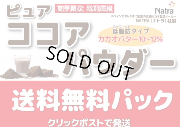 画像1: 限定特価品　ピュアココアパウダー (1)