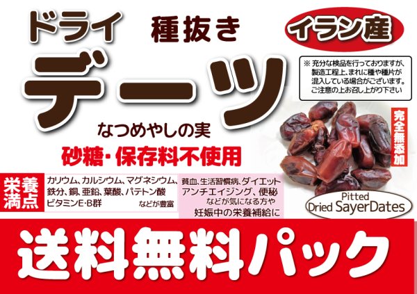 画像1: 【送料無料】イラン産　セイヤー デーツ　900g　オンラインショップ限定品 (1)
