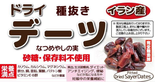 画像1: 【イラン産・無添加】ドライデーツ(種抜き) (1)