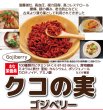 画像1: 【無添加】 クコの実（ゴジベリー） (1)