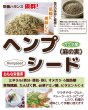 画像1: 【無添加】ヘンプシード　カナダ産 (1)