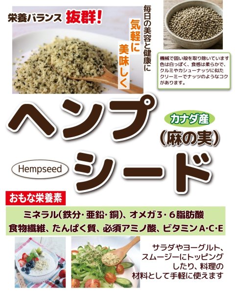画像1: 【無添加】ヘンプシード　カナダ産 (1)