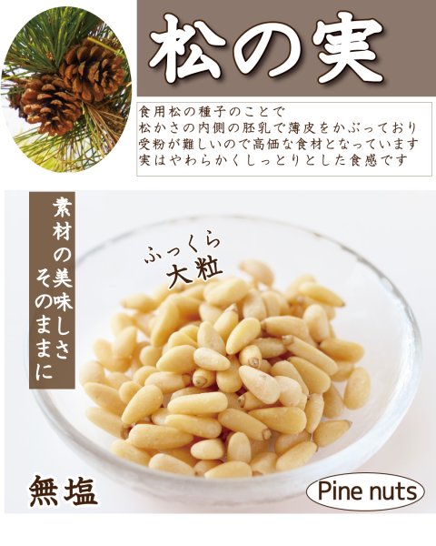 画像1: 【無添加】   松の実 (1)