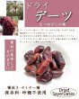 画像3: 【送料無料】イラン産　セイヤー デーツ　　オンラインショップ限定品 (3)