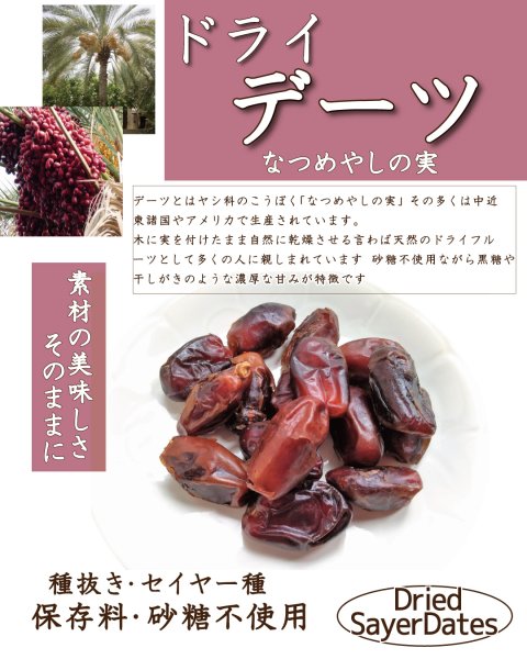 画像3: 【送料無料】イラン産　セイヤー デーツ　　オンラインショップ限定品 (3)