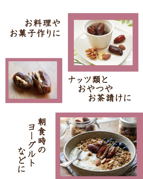 画像4: 【イラン産・無添加】ドライデーツ(種抜き) (4)