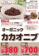 画像2: 【無添加】 カカオニブ (2)