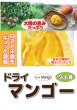 画像1: 【タイ産】ドライマンゴー  スライス (1)