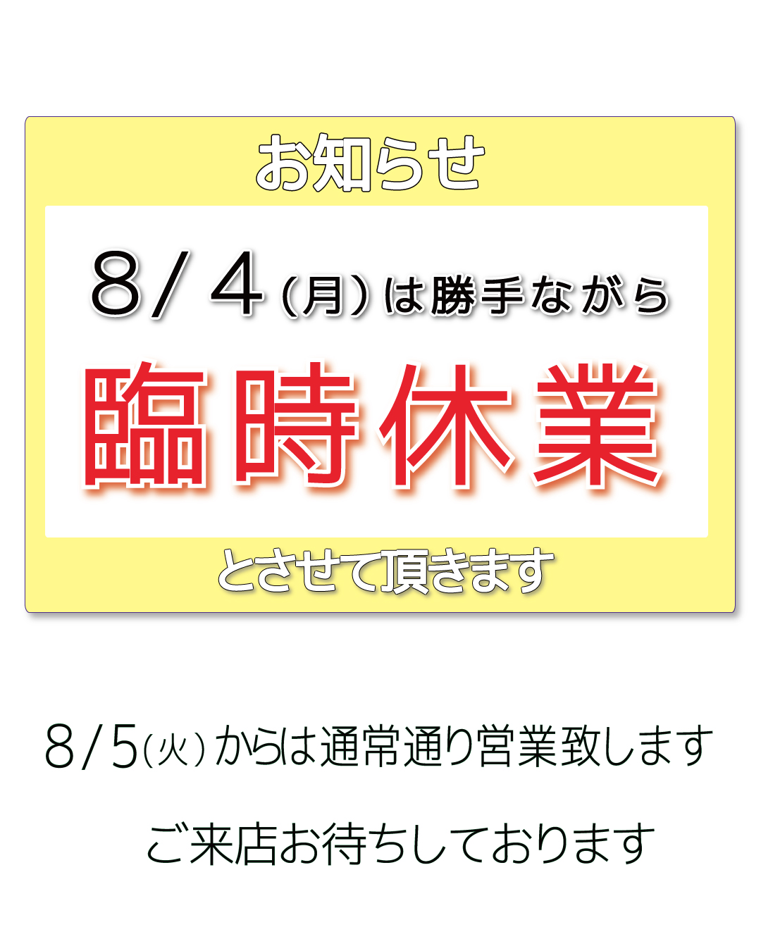 店舗休業日のお知らせ