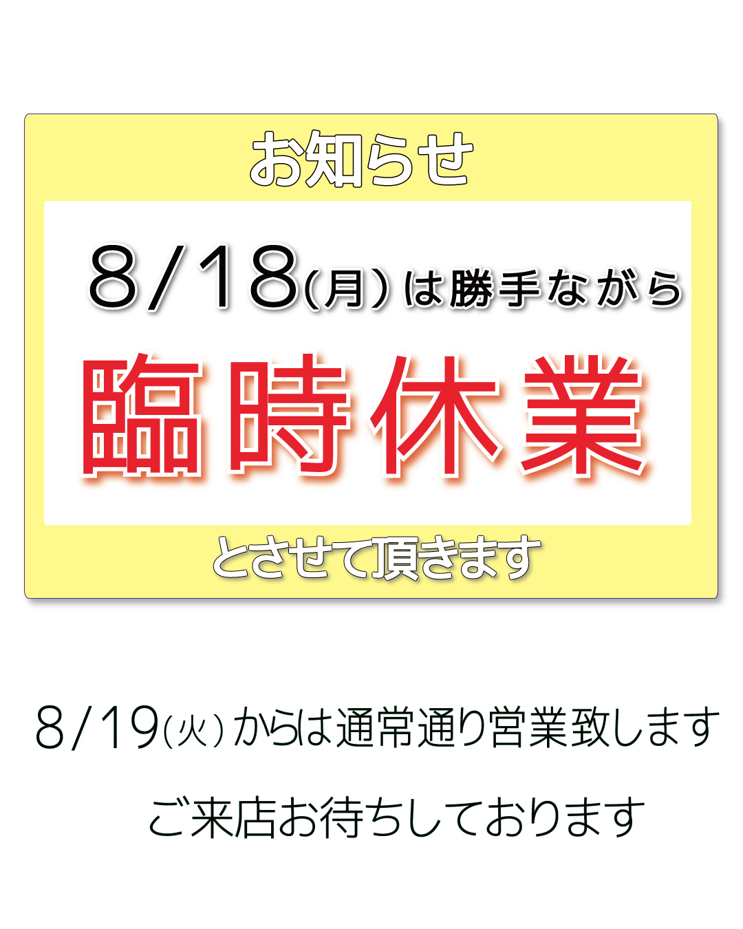 店舗休業日のお知らせ