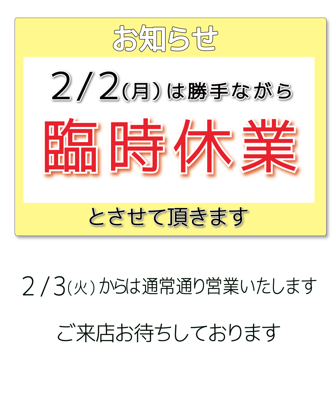 店舗休業日のお知らせ